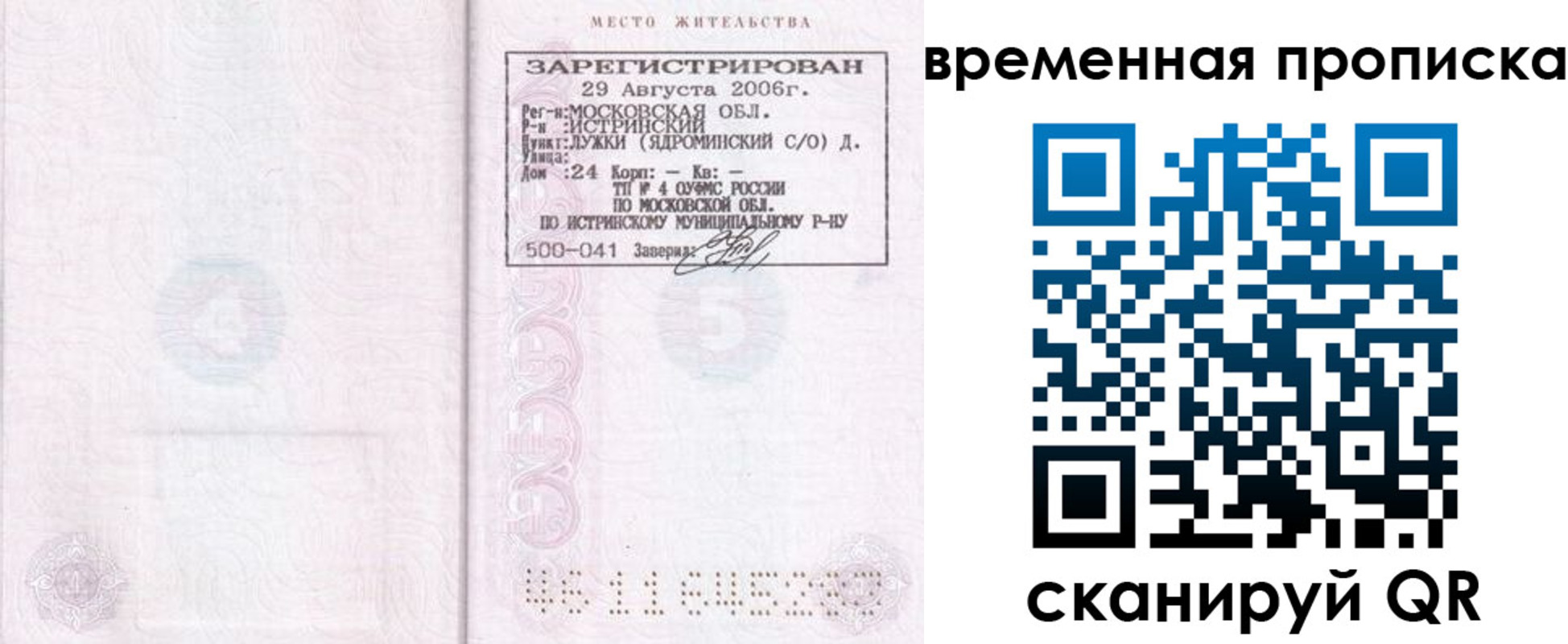 купить прописку в Алексине