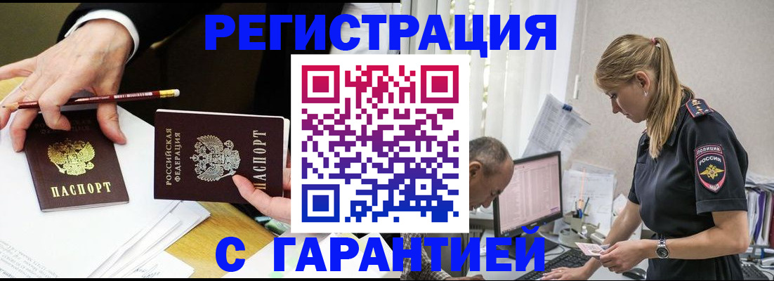 временная регистрация гарантия в Алексине