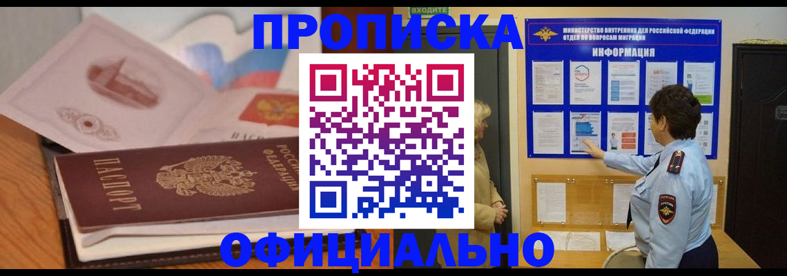 прописка иностранных граждан в Алексине